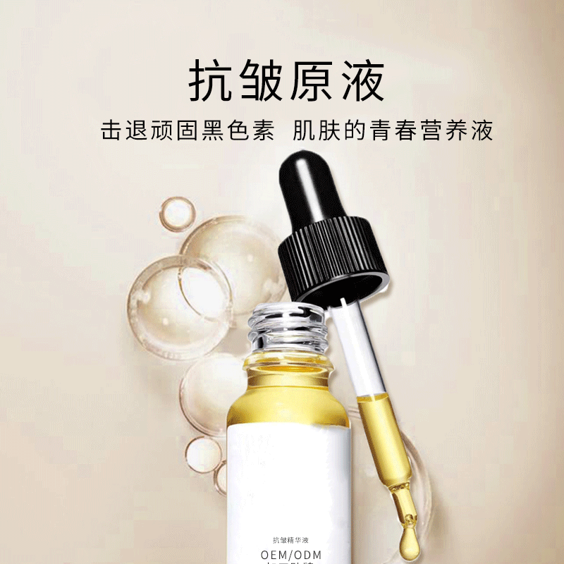 开州区_广州化妆品厂定制加工贴牌——抗皱抗初老精华液OEM