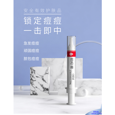 开州区_祛痘膏OEM 男女青春痘祛痘膏祛痘印 痘印修复