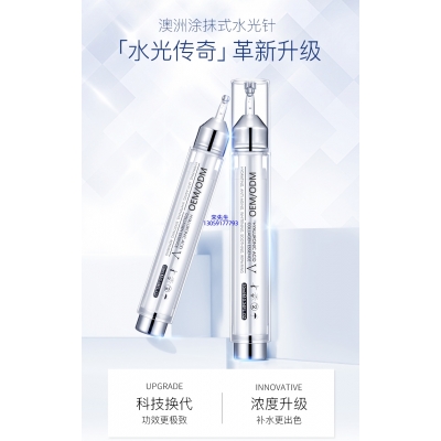 开州区_水光针精华原液