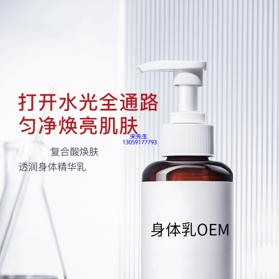 开州区_水杨酸果酸烟酰胺美白保湿滋养修复身体乳OEM