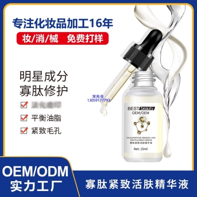 开州区_寡肽精华液OEM ODM代加工