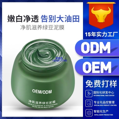 开州区_泥膜深层清洁补水保湿绿豆泥膜 泥膜oem/OEM加工贴牌