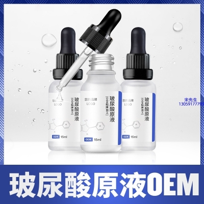 开州区_保湿抗皱小分子透明质酸原液OEM  玻尿酸原液oem加工贴牌