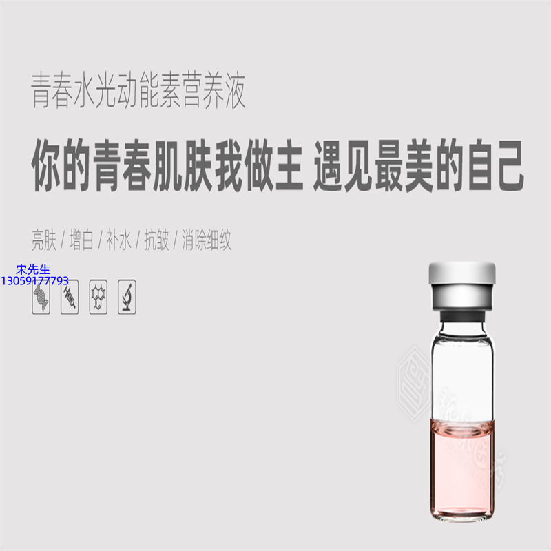 开州区_水光动能素精华原液OEM定制